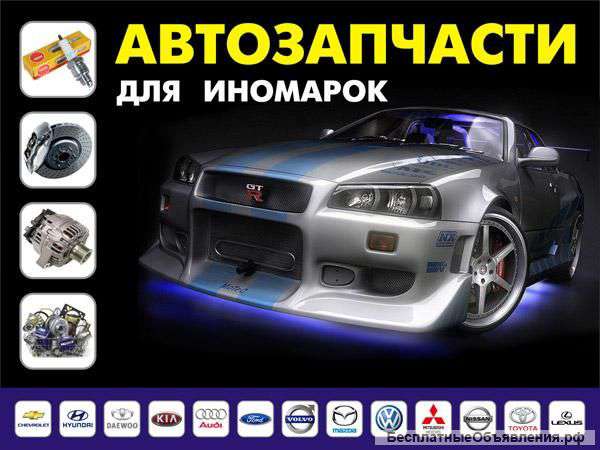 Поиск и доставка автозапчастей из Европы под заказ
