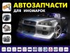 Поиск и доставка автозапчастей из Европы под заказ