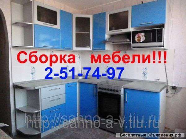 Сборка мебели