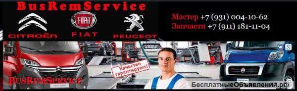 Ремонт микроавтобусов