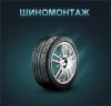 Автотехцентр Каширский : Мойка, Шиномонтаж, СТО 24 часа