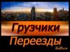 Услуги грузчиков