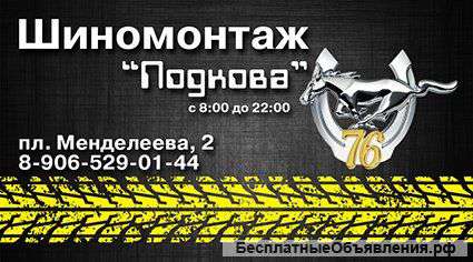 Отличный шиномонтаж
