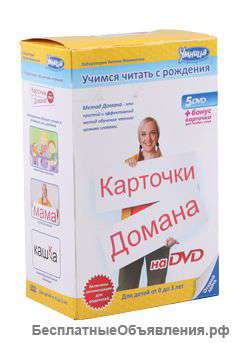 Карточки Домана на DVD