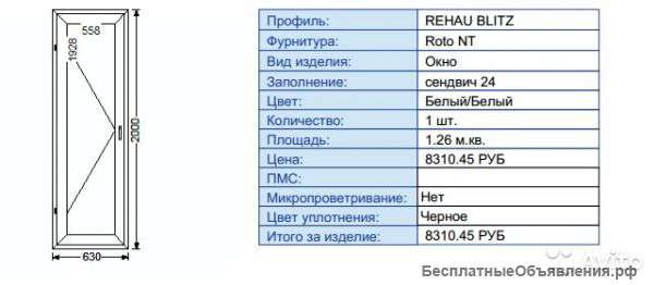 Балконная дверь пвх 2000 Х 630 см