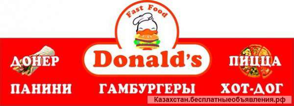 Фаст Фуд низких цен DONALDS