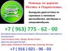 Компьютерная выездная диагностика автомобилей