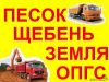 Доставка песок щебень земля бой кирпича