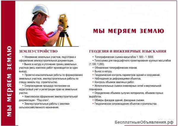 Топосъемка, Геодезия и межевание