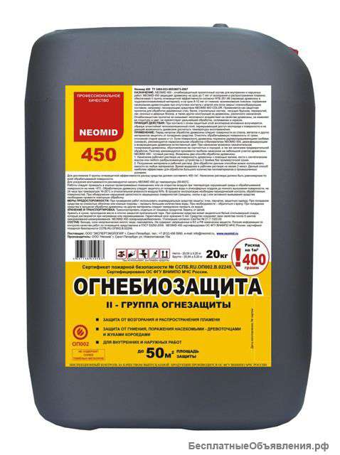 Огнебиозащитные составы для древесины Неомид 450, Пирилакс
