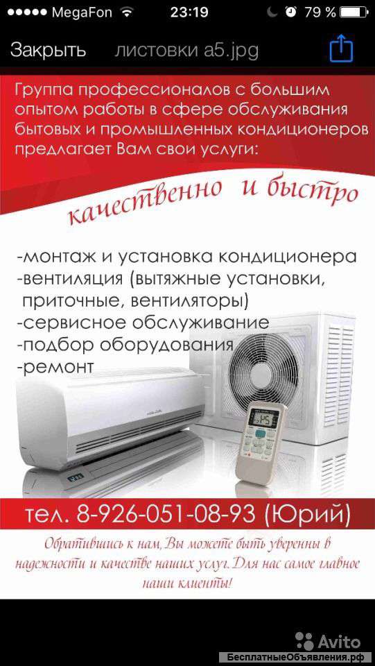 Монтаж и установка кондиционеров