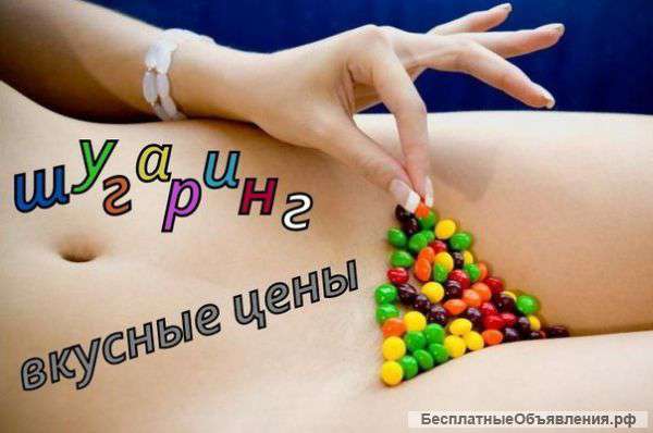 Шугаринг и восковая эпиляция Сходненская Москва