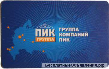 Скидочная карта пик квартира