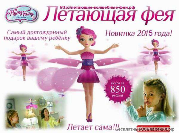 Летающие феи