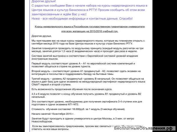 Нидерландский язык курсы с нуля