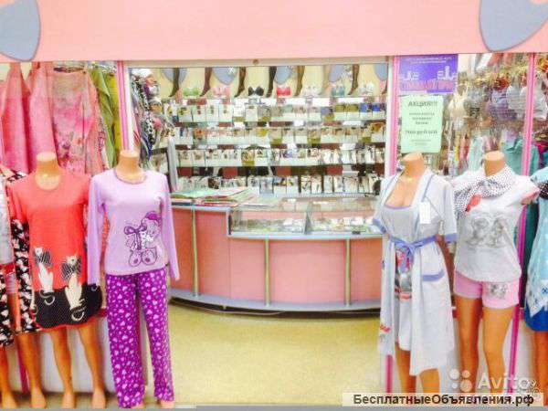 Готовый бизнес павильон белья и колготок