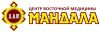 Центр восточной медицины МАНДАЛА