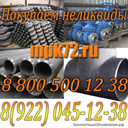 Металлопрокат.Неликвиды.Металлические трубы