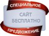 Нужен многофункциональный сайт или интернет магазин - забирай