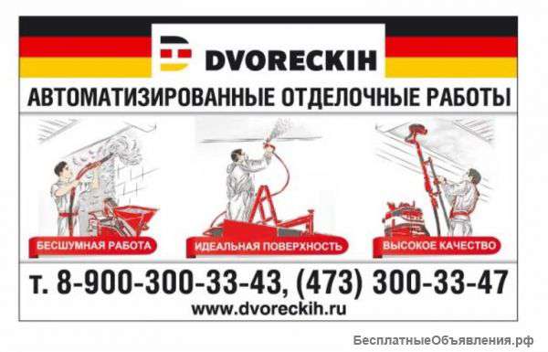 Механизированные отделочные работы