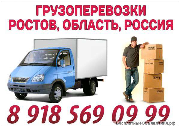 Грузоперевозки Газель