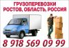 Грузоперевозки Газель