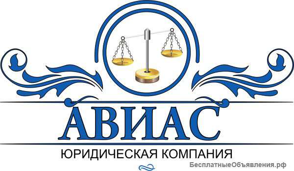 Юридическая компания "АВИАС"