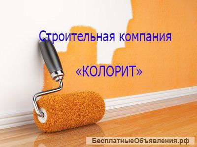 Отделочные работы И. П. Колорит