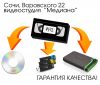 Перезапись видеокассет, оцифровка видео