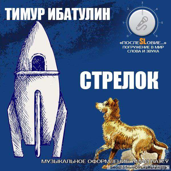 Звездный Стрелок