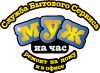 Служба бытового сервиса. Муж на час.Круглосуточно.