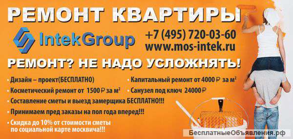 Ремонт квартиры под ключ