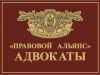 Помощь адвоката