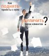 Не хватает клиентов? Вам сюда