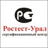 Центр по сертификации продукции и услуг Уралтест, г. Екатеринбург.