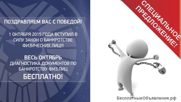 Банкротство физ. лиц