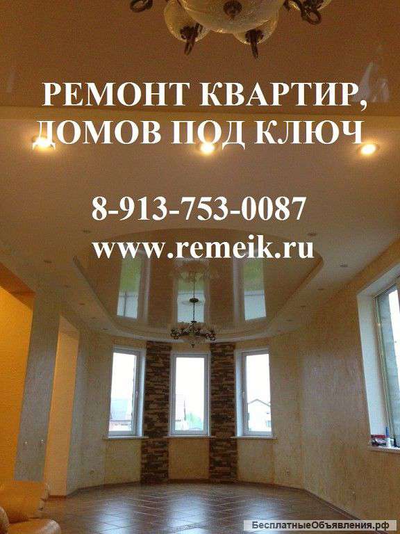 Ремонт квартир