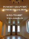 Ремонт квартир
