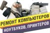 Планшет Сервис