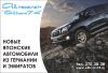 Автосалон “Элиткарс74”. Продажа новых легковых автомобилей и с пробегом.