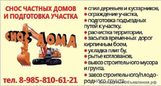 Вывезем ненужный хлам, строительный мусор после демонтажных работ (снос/слом) и т. д. РАБОТАЕМ ПО МО