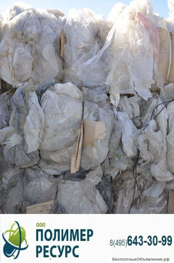 Покупка отходов пленки полиэтилена ПВД