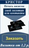 Печать визиток от 1,000 штук