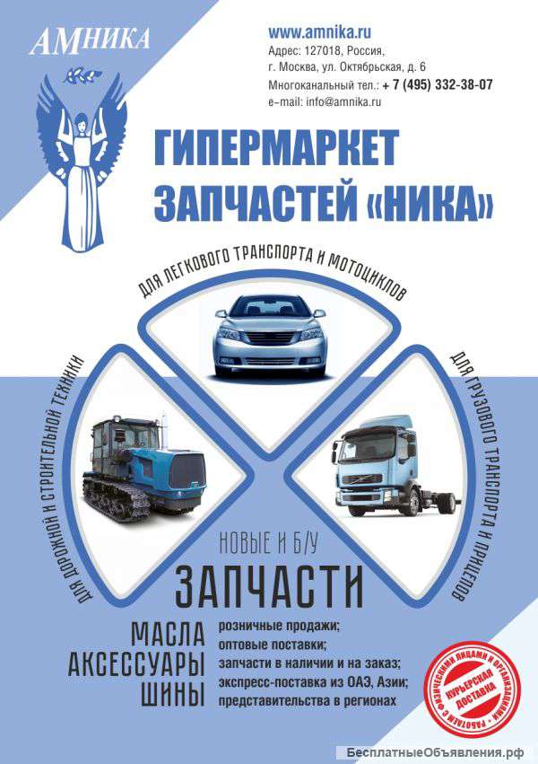 Запчасти