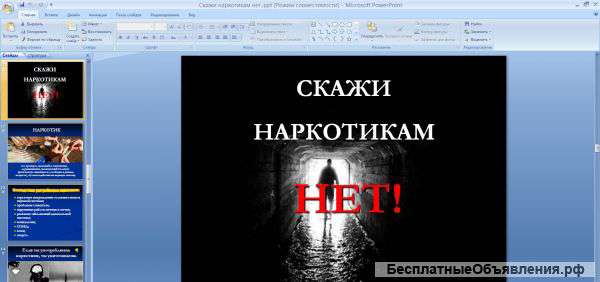 Создание презентаций Power Point