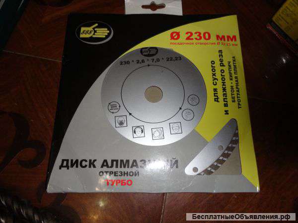 Диск алмазный 888 230