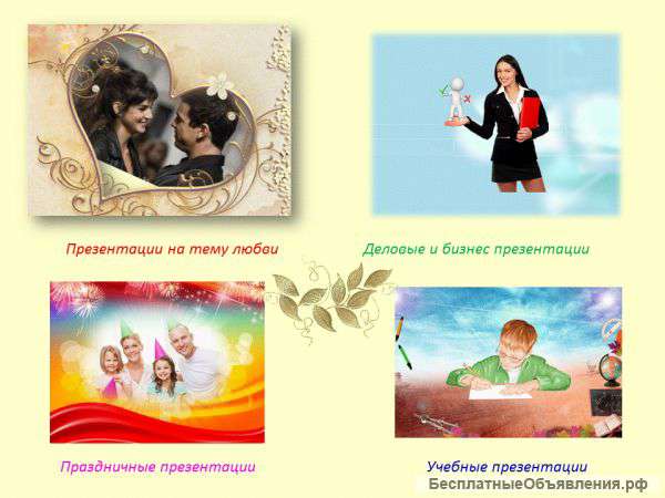 Презентации Power Point