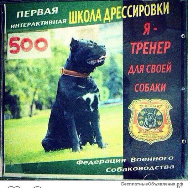 Диск по дрессировке собак "Я тренер"