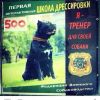 Диск по дрессировке собак "Я тренер"