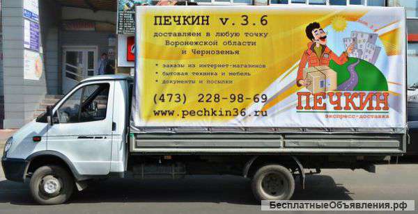 Доставка по Воронежу и области